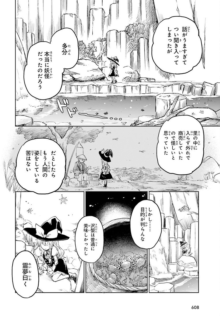 東方酔蝶華 ロータスイーター達の酔醒 第34話 - Page 12