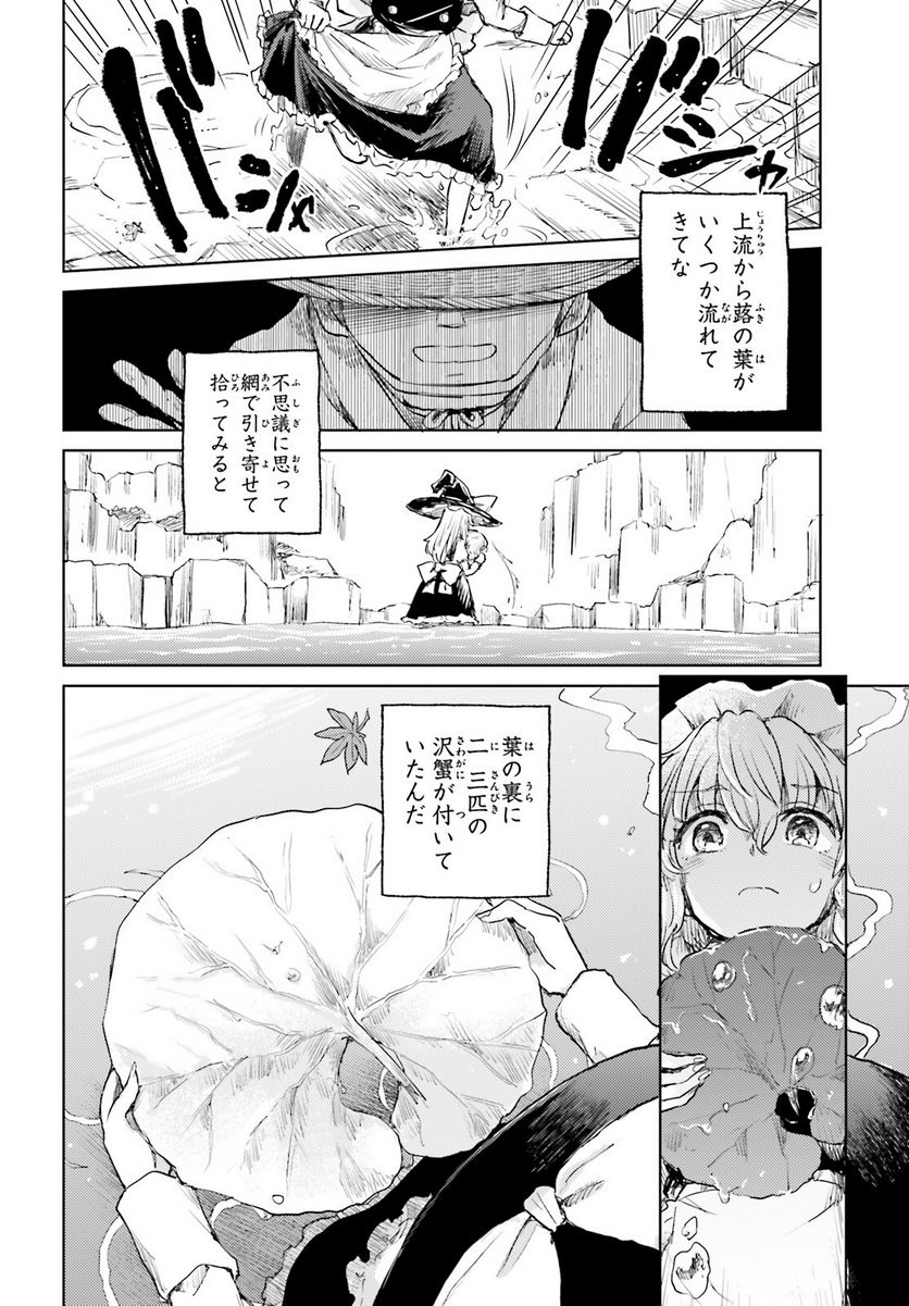 東方酔蝶華 ロータスイーター達の酔醒 第34話 - Page 14