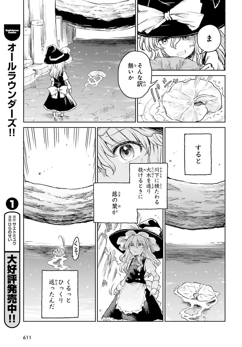 東方酔蝶華 ロータスイーター達の酔醒 第34話 - Page 15