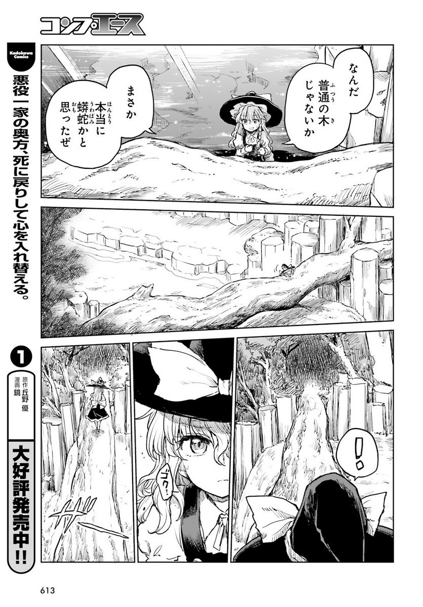 東方酔蝶華 ロータスイーター達の酔醒 第34話 - Page 17