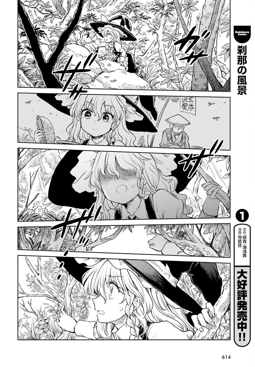 東方酔蝶華 ロータスイーター達の酔醒 第34話 - Page 18