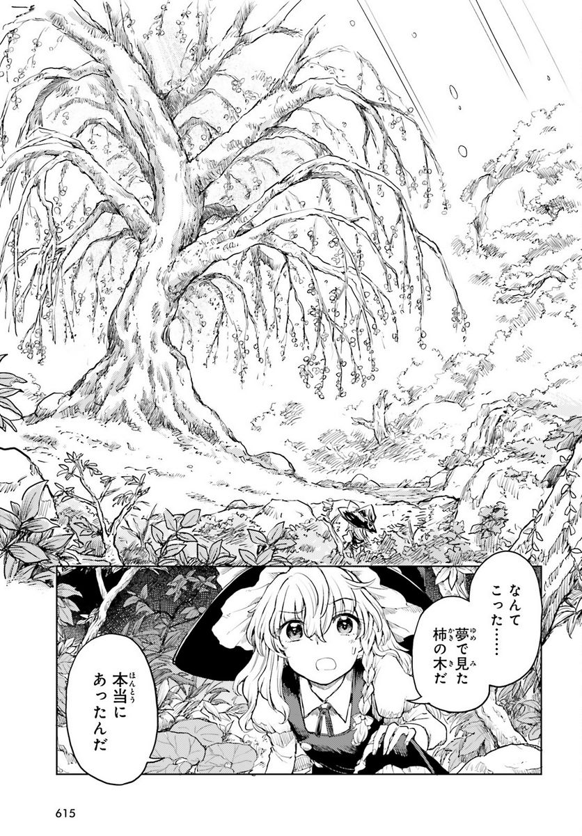 東方酔蝶華 ロータスイーター達の酔醒 第34話 - Page 19