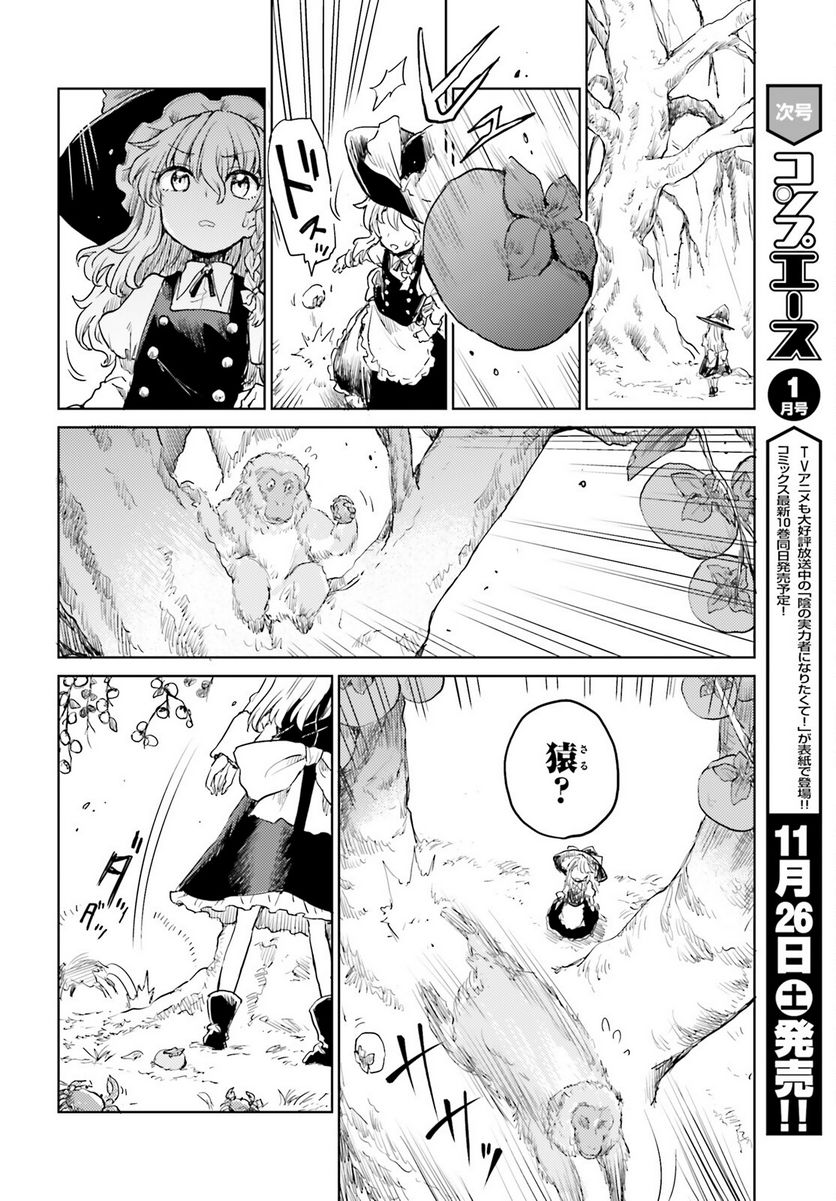 東方酔蝶華 ロータスイーター達の酔醒 第34話 - Page 20