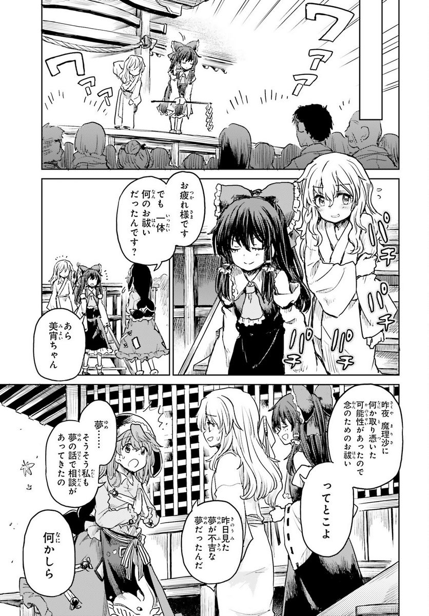 東方酔蝶華 ロータスイーター達の酔醒 第34話 - Page 5