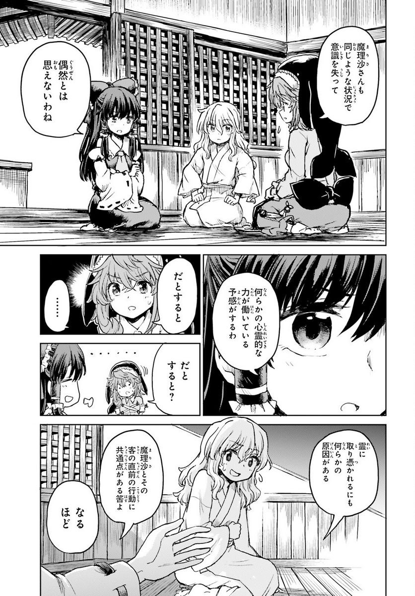 東方酔蝶華 ロータスイーター達の酔醒 第34話 - Page 7