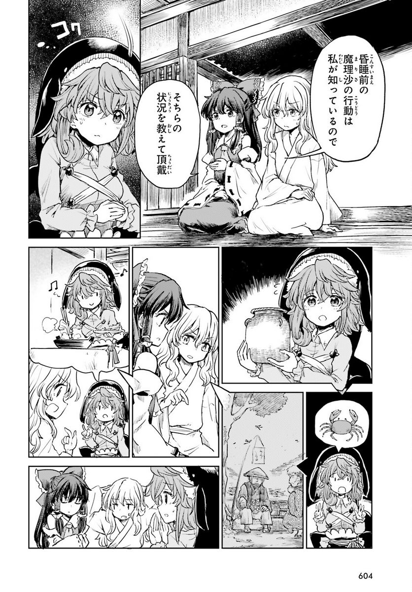 東方酔蝶華 ロータスイーター達の酔醒 第34話 - Page 8