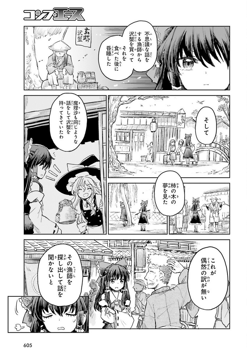 東方酔蝶華 ロータスイーター達の酔醒 第34話 - Page 9