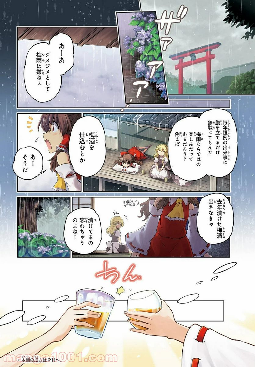 東方酔蝶華 ロータスイーター達の酔醒 第8話 - Page 2