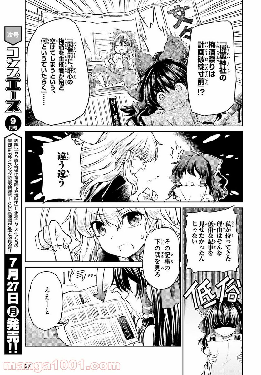 東方酔蝶華 ロータスイーター達の酔醒 第8話 - Page 19