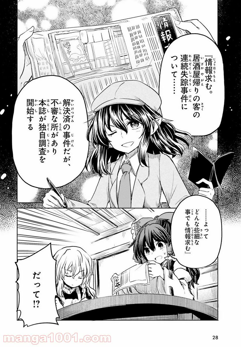 東方酔蝶華 ロータスイーター達の酔醒 第8話 - Page 20