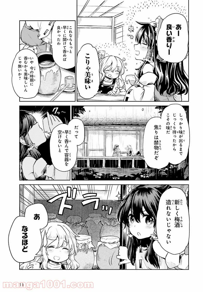 東方酔蝶華 ロータスイーター達の酔醒 第8話 - Page 3