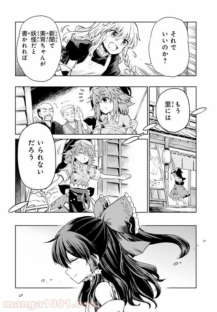 東方酔蝶華 ロータスイーター達の酔醒 第8話 - Page 22