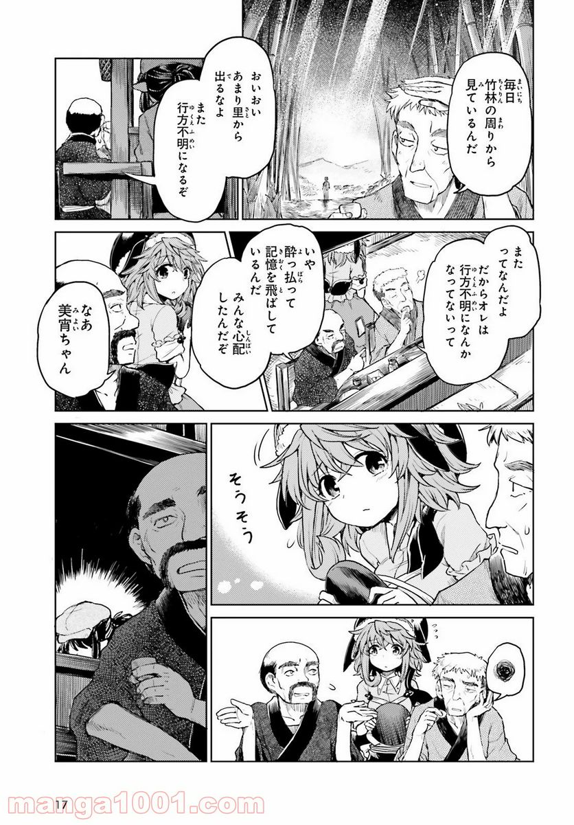 東方酔蝶華 ロータスイーター達の酔醒 第8話 - Page 9