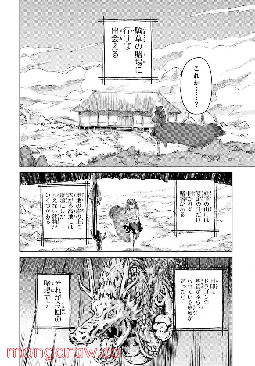 東方酔蝶華 ロータスイーター達の酔醒 第29話 - Page 12