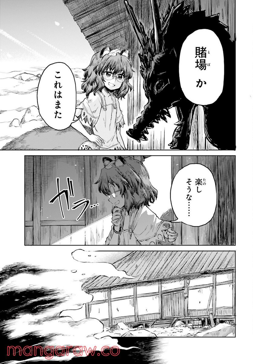 東方酔蝶華 ロータスイーター達の酔醒 第29話 - Page 13