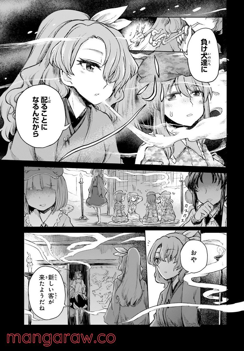 東方酔蝶華 ロータスイーター達の酔醒 第29話 - Page 17