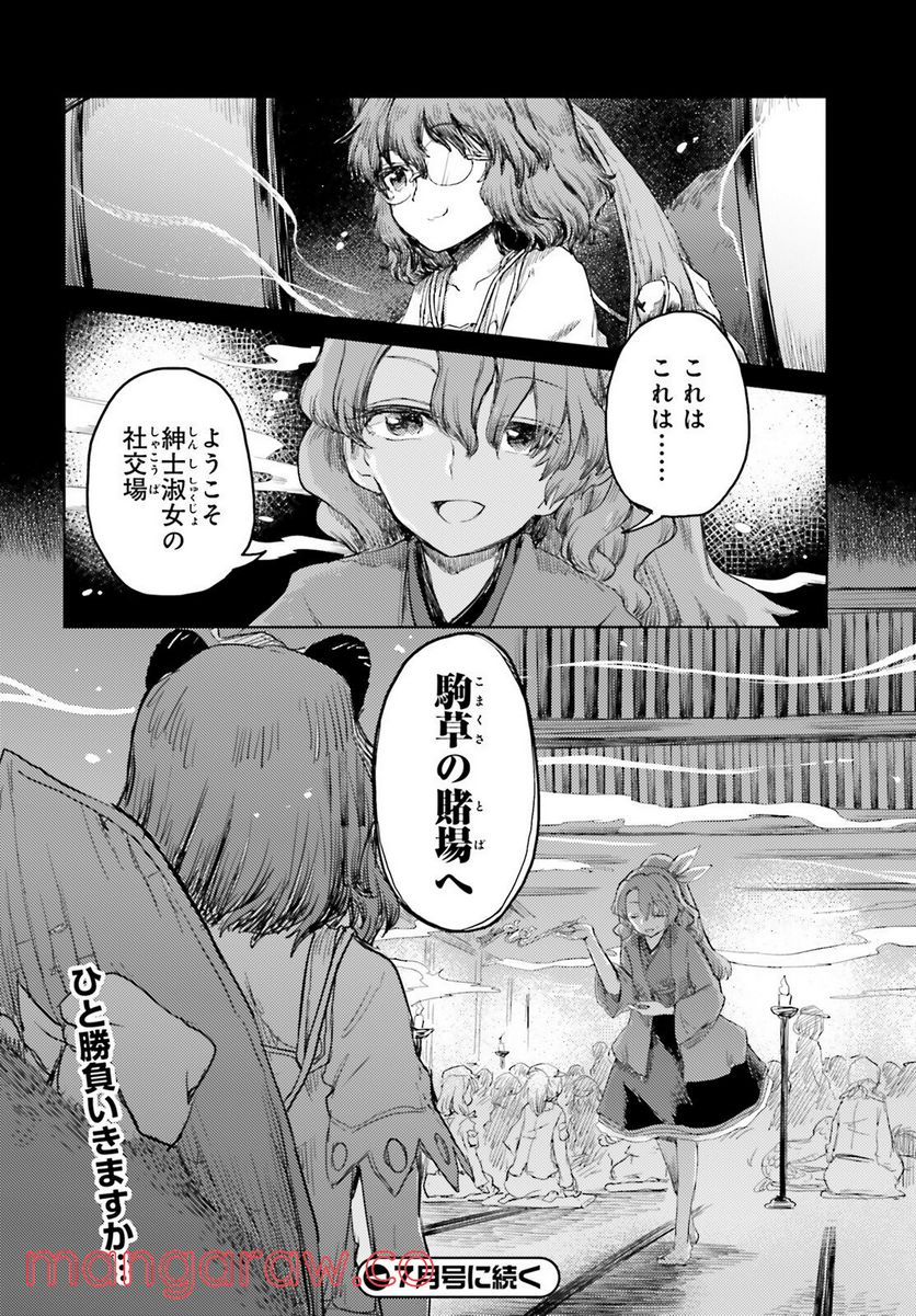 東方酔蝶華 ロータスイーター達の酔醒 第29話 - Page 18