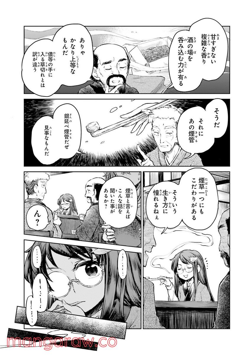 東方酔蝶華 ロータスイーター達の酔醒 第29話 - Page 3