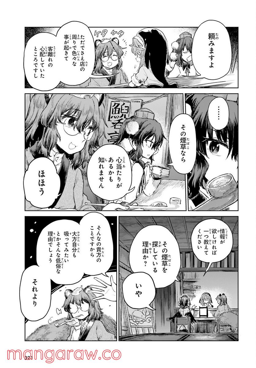 東方酔蝶華 ロータスイーター達の酔醒 第29話 - Page 5