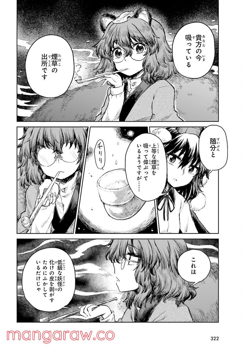 東方酔蝶華 ロータスイーター達の酔醒 第29話 - Page 6