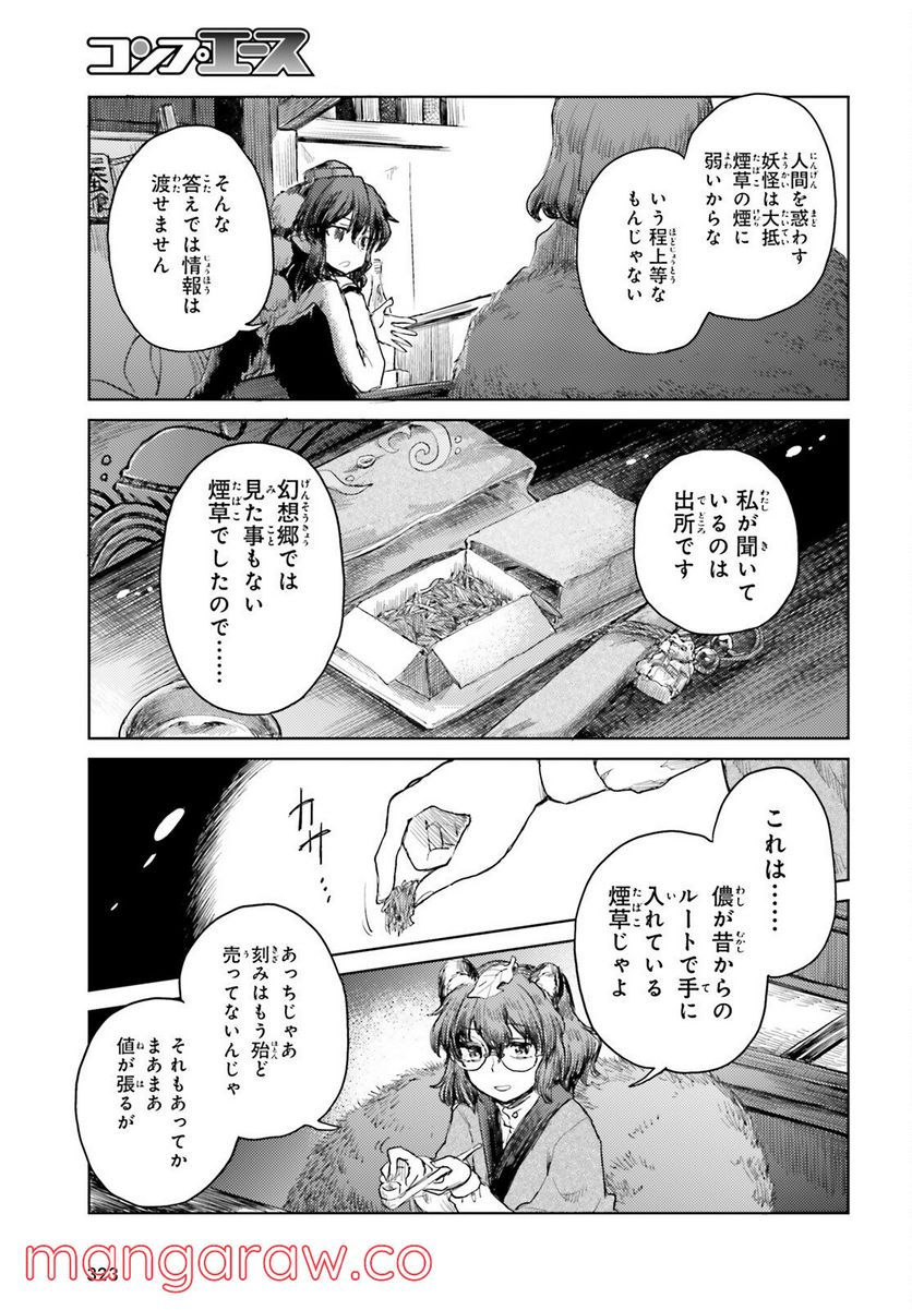 東方酔蝶華 ロータスイーター達の酔醒 第29話 - Page 7