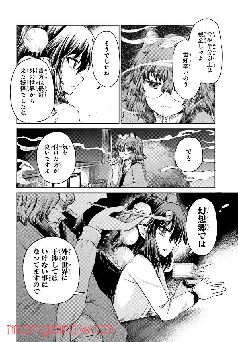 東方酔蝶華 ロータスイーター達の酔醒 第29話 - Page 8