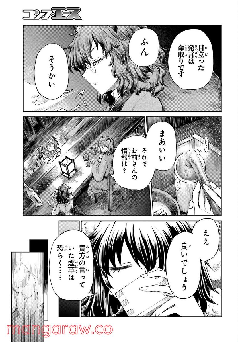 東方酔蝶華 ロータスイーター達の酔醒 第29話 - Page 9