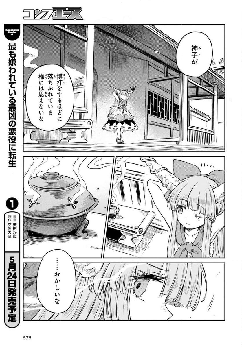 東方酔蝶華 ロータスイーター達の酔醒 第52話 - Page 11