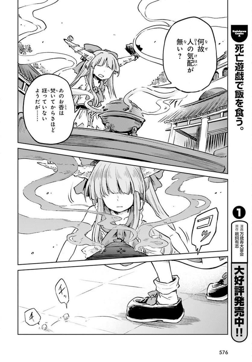 東方酔蝶華 ロータスイーター達の酔醒 第52話 - Page 12