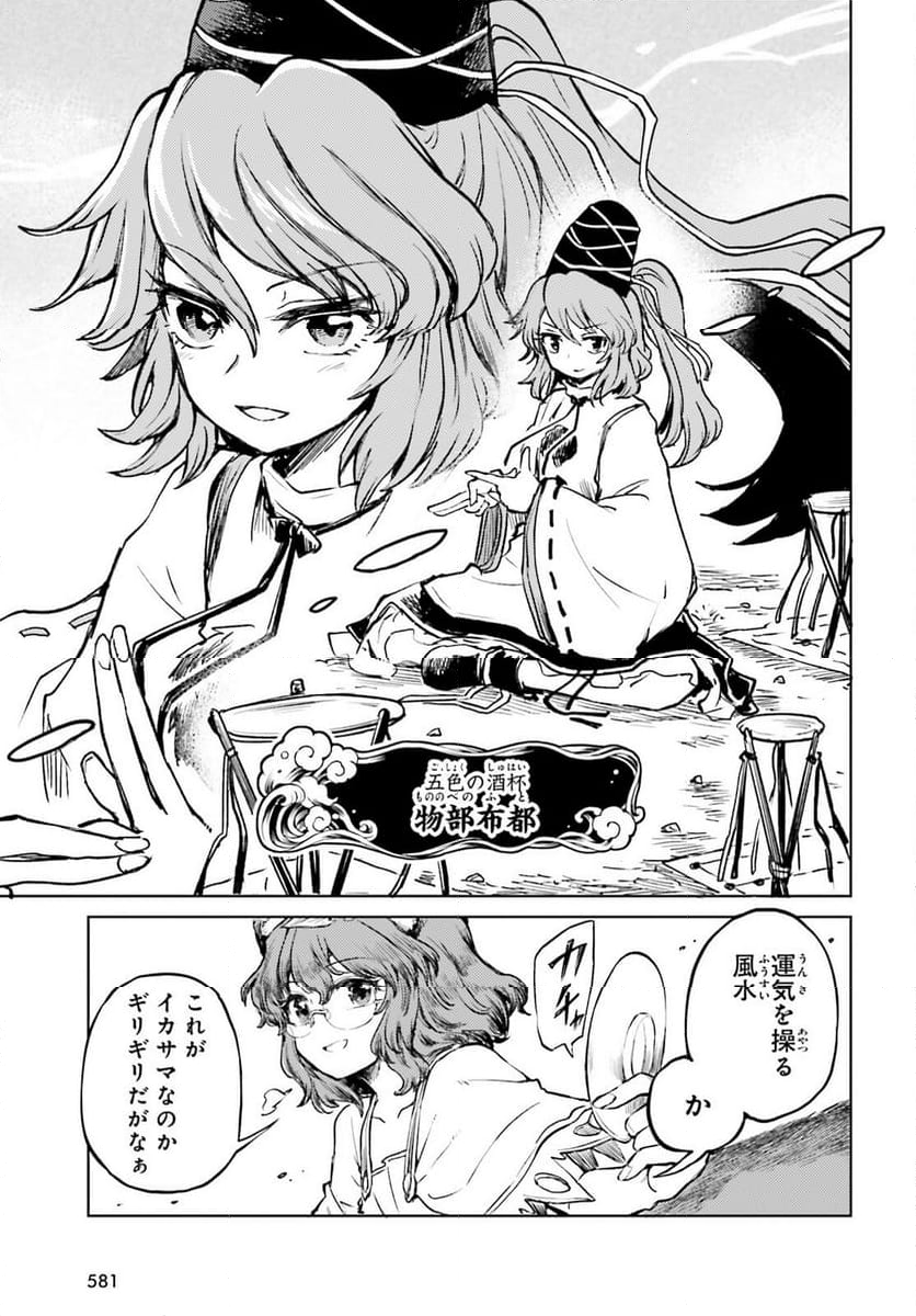 東方酔蝶華 ロータスイーター達の酔醒 第52話 - Page 17