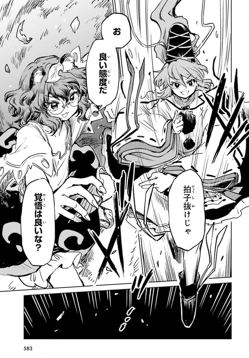 東方酔蝶華 ロータスイーター達の酔醒 第52話 - Page 19