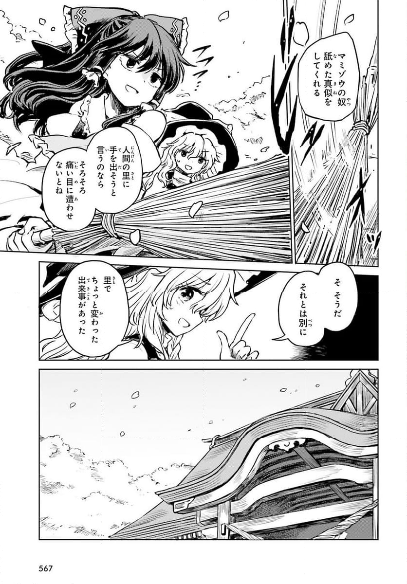 東方酔蝶華 ロータスイーター達の酔醒 第52話 - Page 3