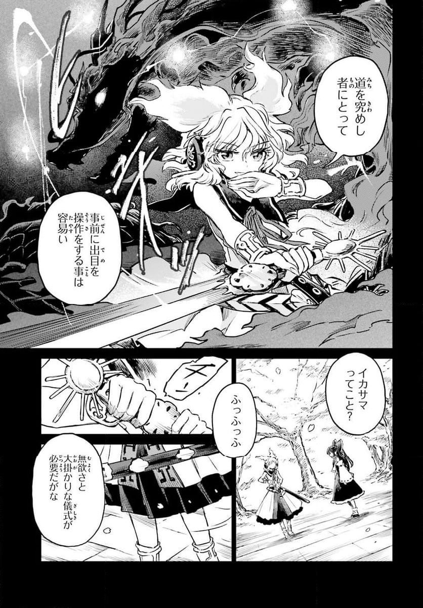 東方酔蝶華 ロータスイーター達の酔醒 第52話 - Page 23