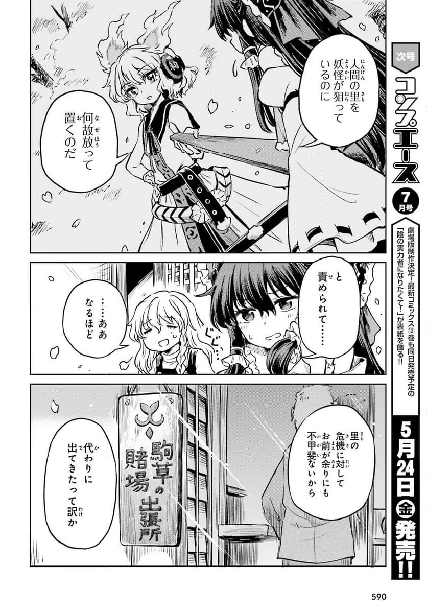 東方酔蝶華 ロータスイーター達の酔醒 第52話 - Page 26