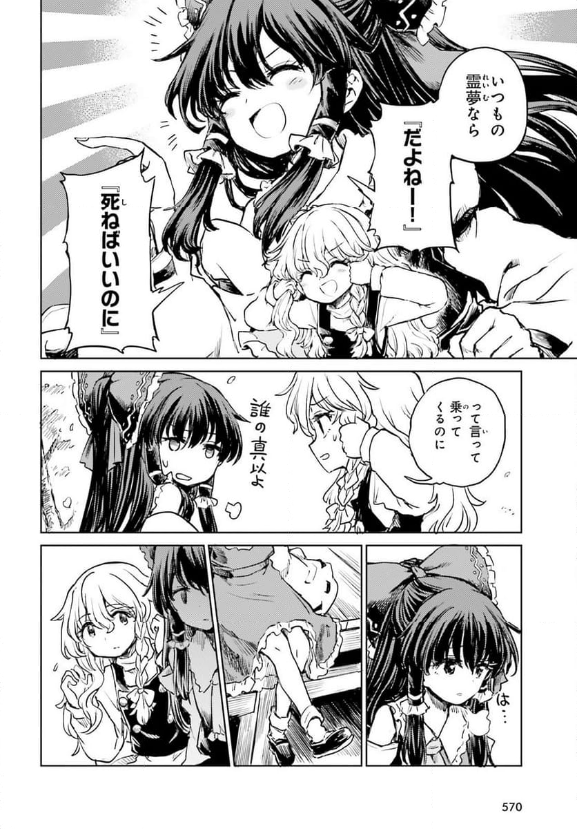 東方酔蝶華 ロータスイーター達の酔醒 第52話 - Page 6