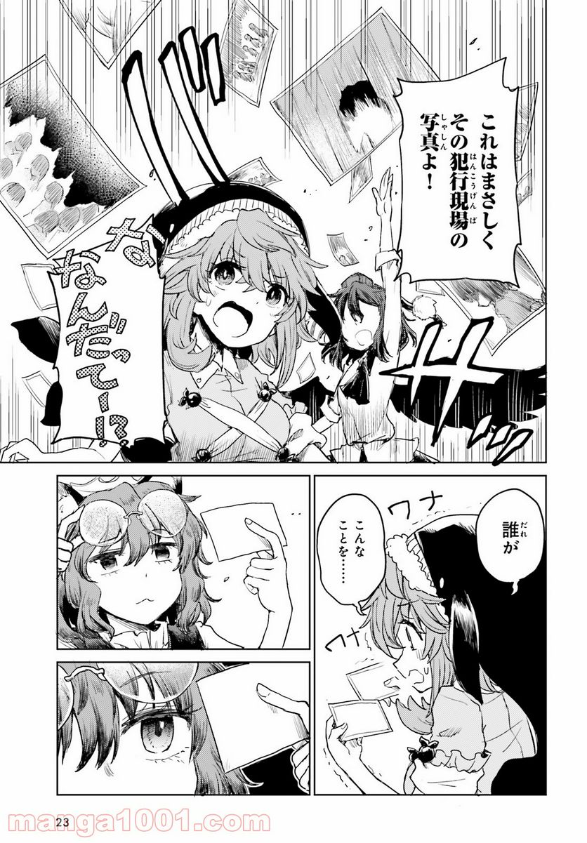 東方酔蝶華 ロータスイーター達の酔醒 第23話 - Page 15