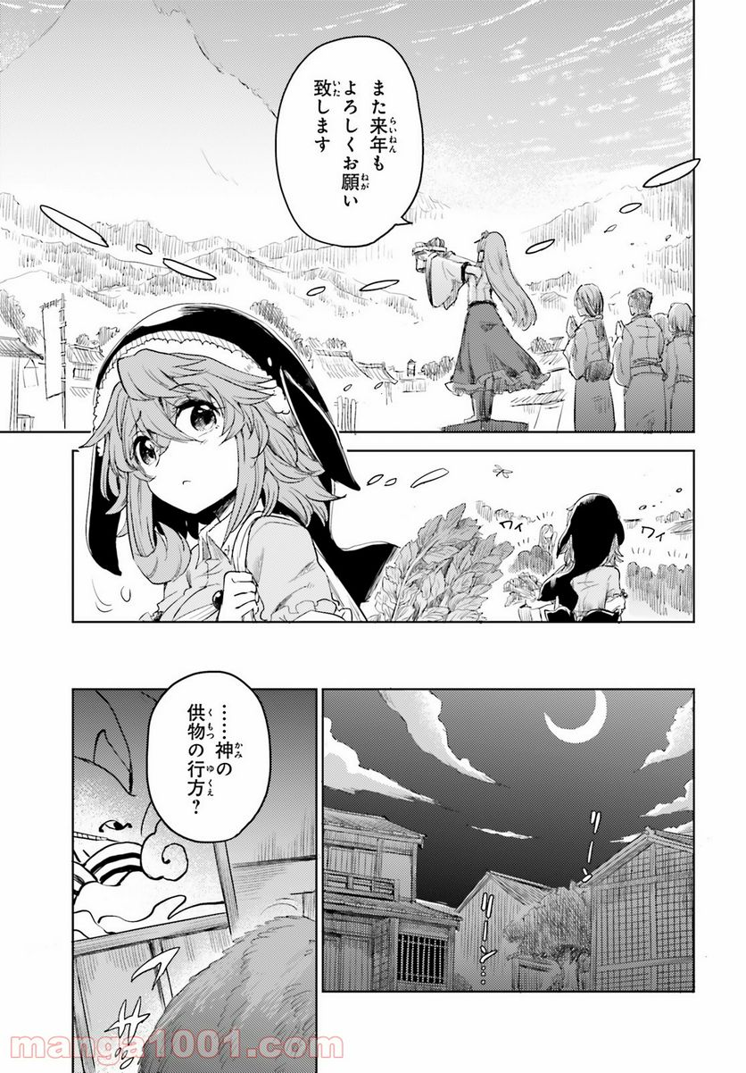 東方酔蝶華 ロータスイーター達の酔醒 第23話 - Page 5