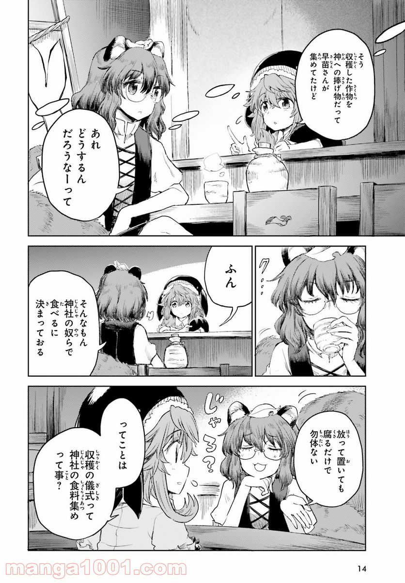 東方酔蝶華 ロータスイーター達の酔醒 第23話 - Page 6