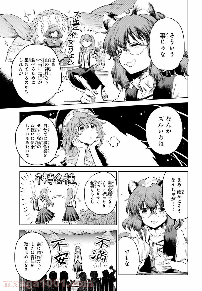 東方酔蝶華 ロータスイーター達の酔醒 第23話 - Page 7