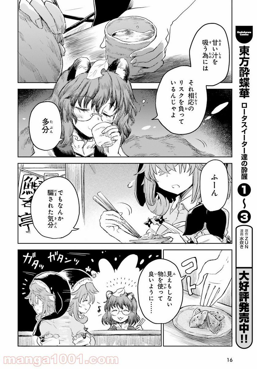 東方酔蝶華 ロータスイーター達の酔醒 第23話 - Page 8