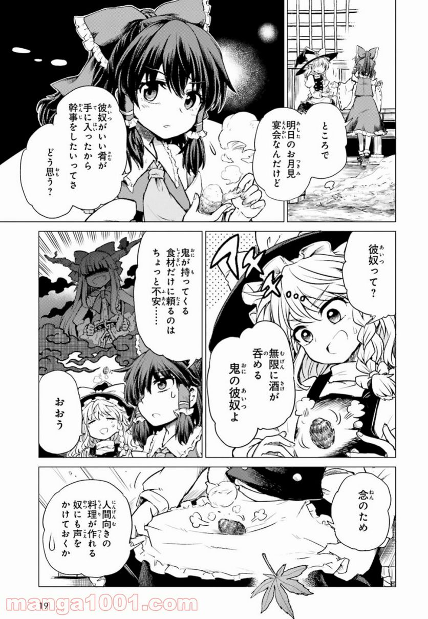 東方酔蝶華 ロータスイーター達の酔醒 第1話 - Page 13