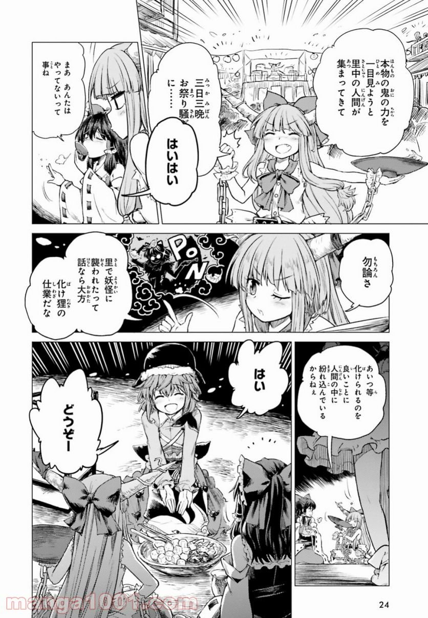 東方酔蝶華 ロータスイーター達の酔醒 第1話 - Page 18