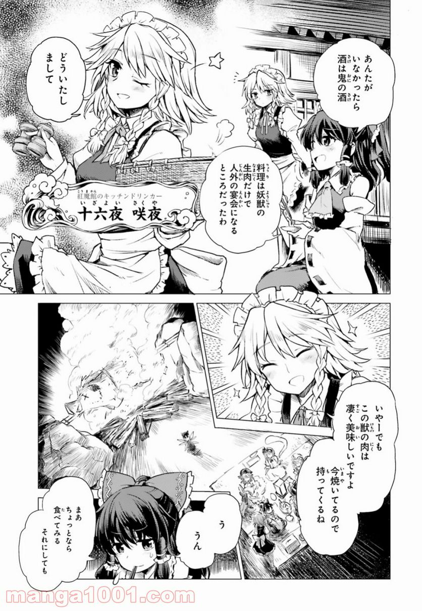 東方酔蝶華 ロータスイーター達の酔醒 第1話 - Page 21