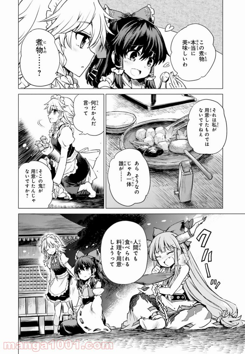 東方酔蝶華 ロータスイーター達の酔醒 第1話 - Page 22