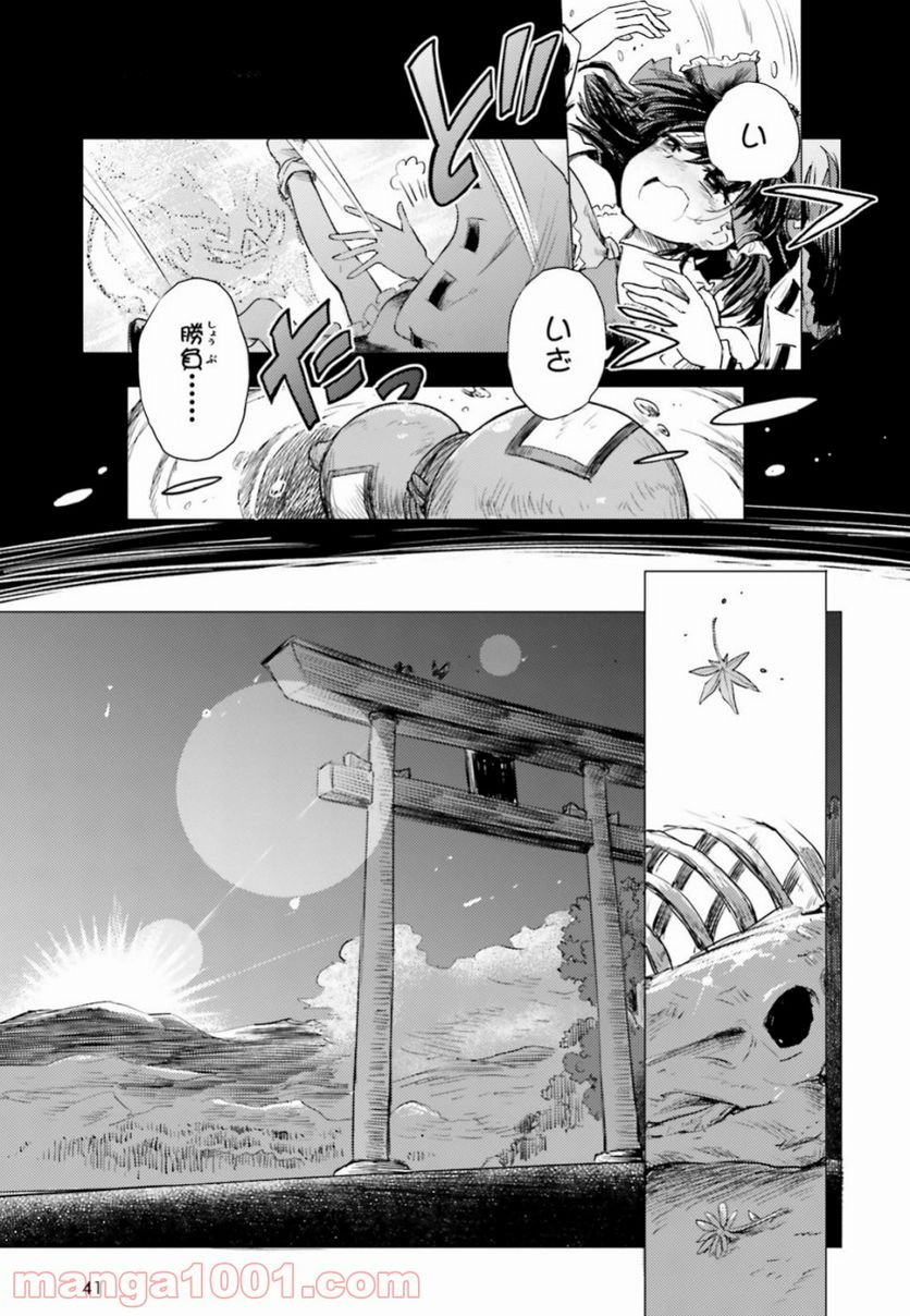 東方酔蝶華 ロータスイーター達の酔醒 第1話 - Page 35