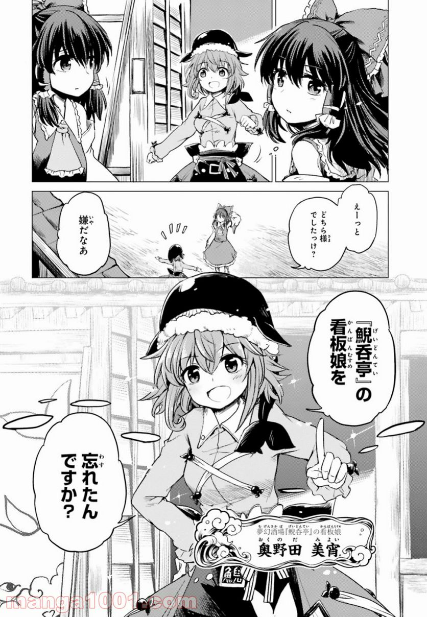 東方酔蝶華 ロータスイーター達の酔醒 第1話 - Page 40