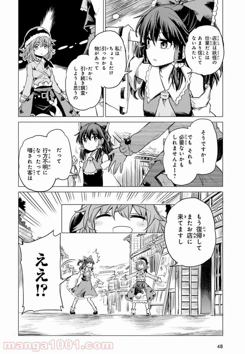 東方酔蝶華 ロータスイーター達の酔醒 第1話 - Page 42