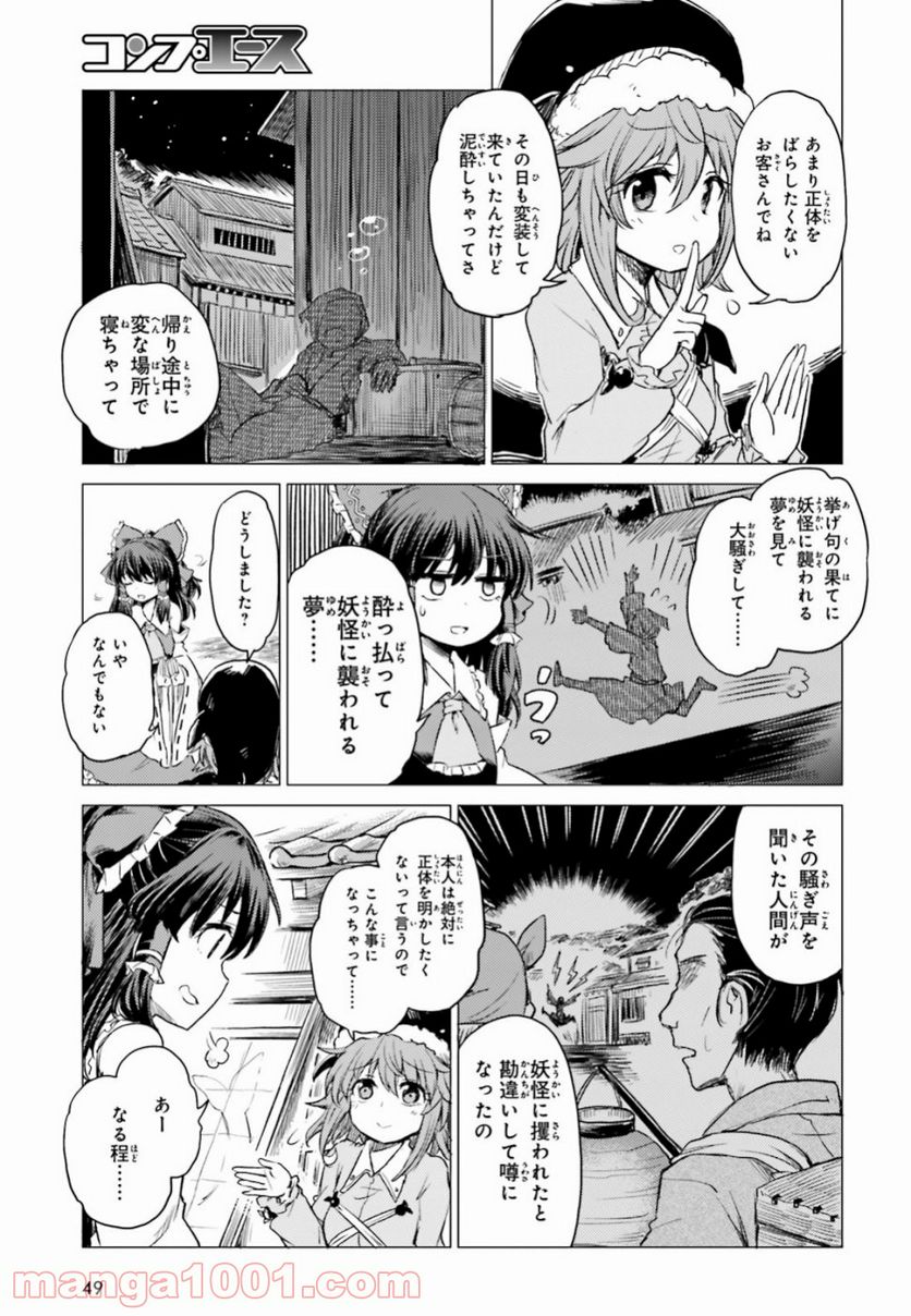 東方酔蝶華 ロータスイーター達の酔醒 第1話 - Page 43