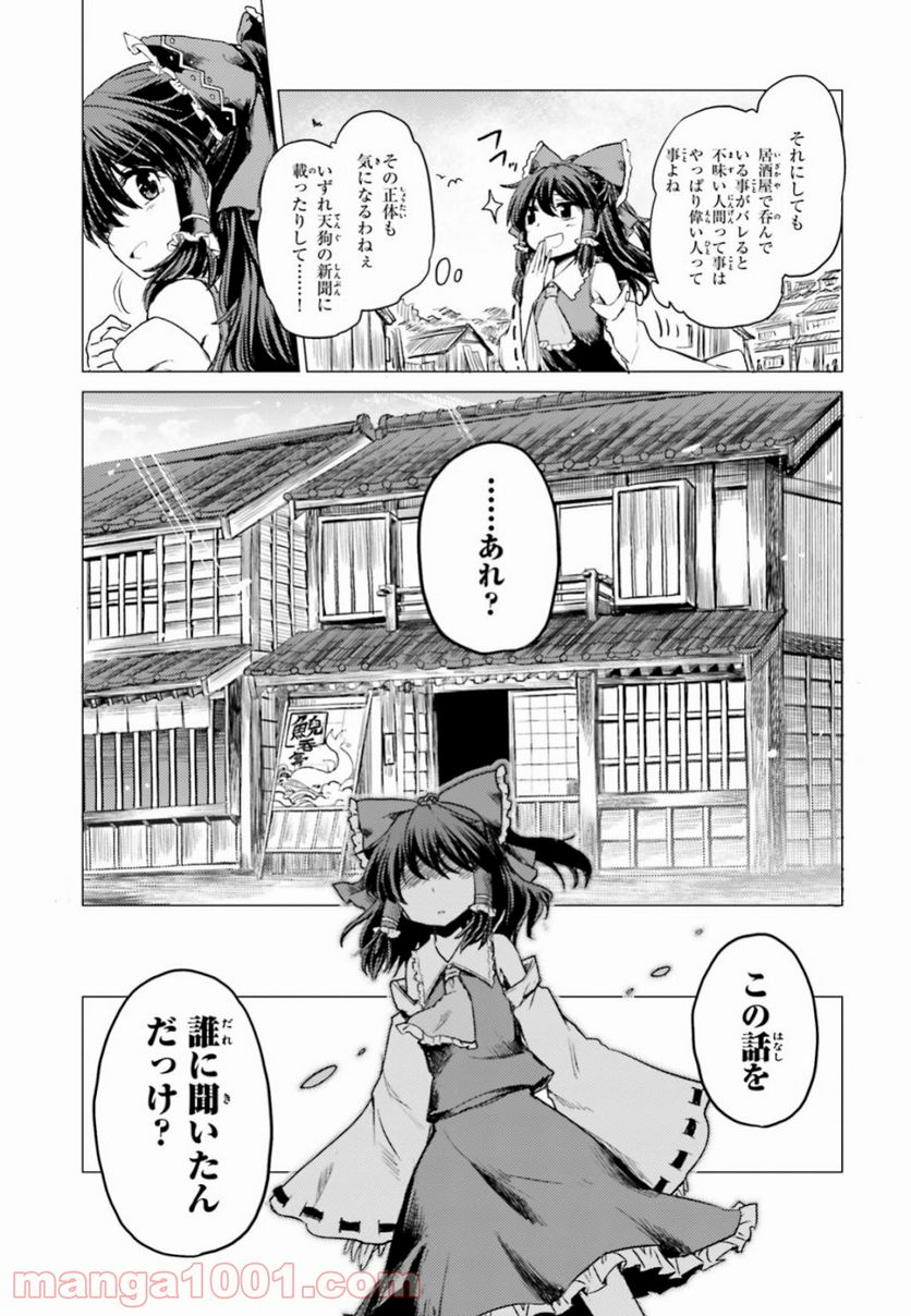 東方酔蝶華 ロータスイーター達の酔醒 第1話 - Page 45