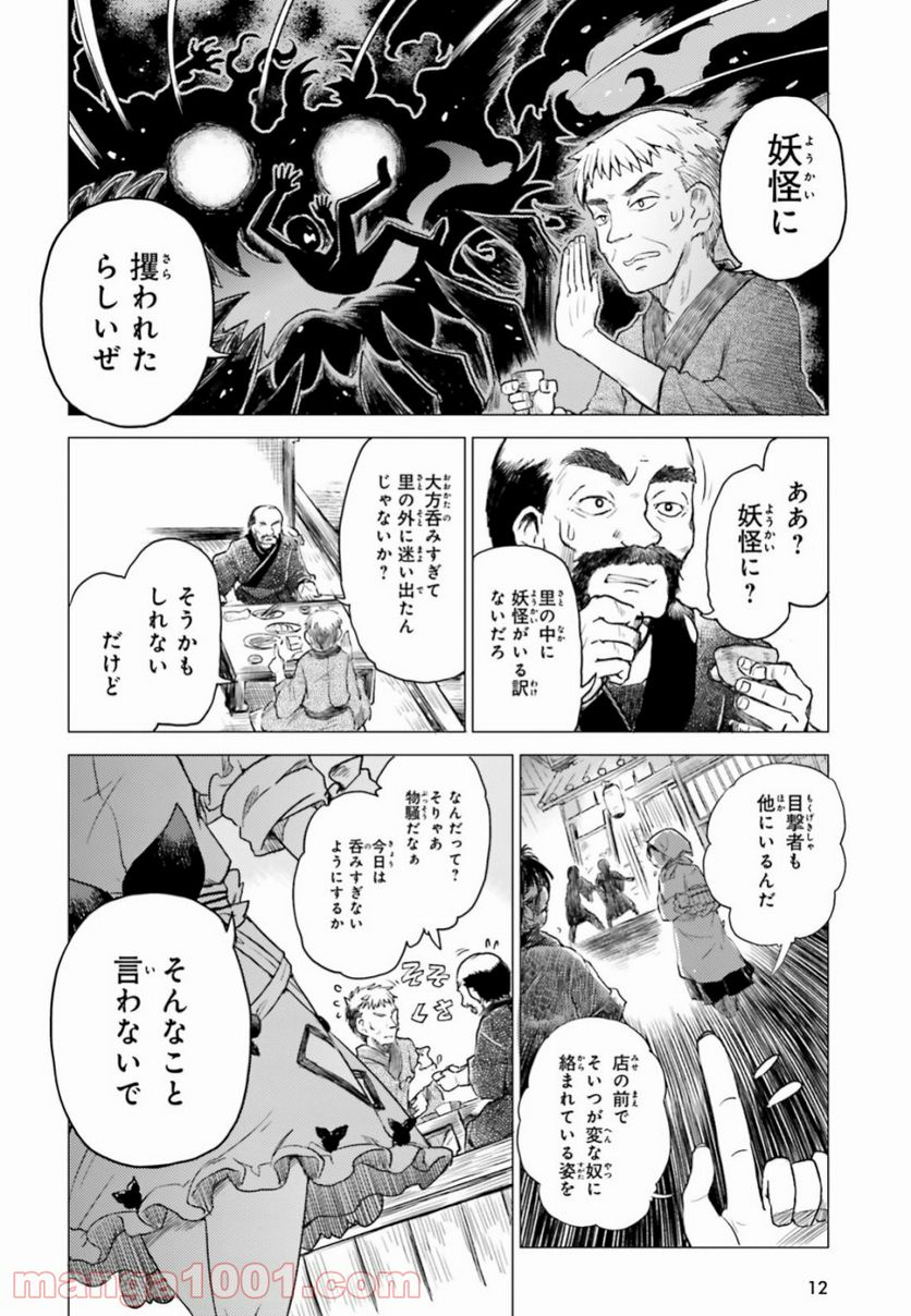 東方酔蝶華 ロータスイーター達の酔醒 第1話 - Page 6